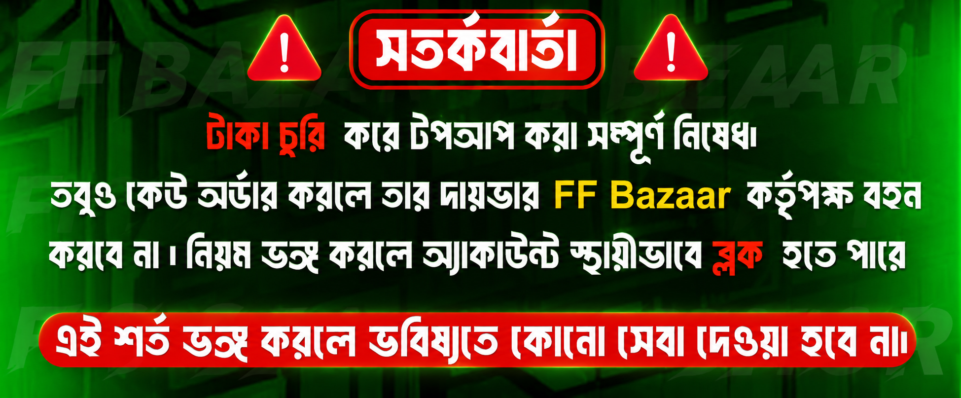 ব্যানার ছবি
